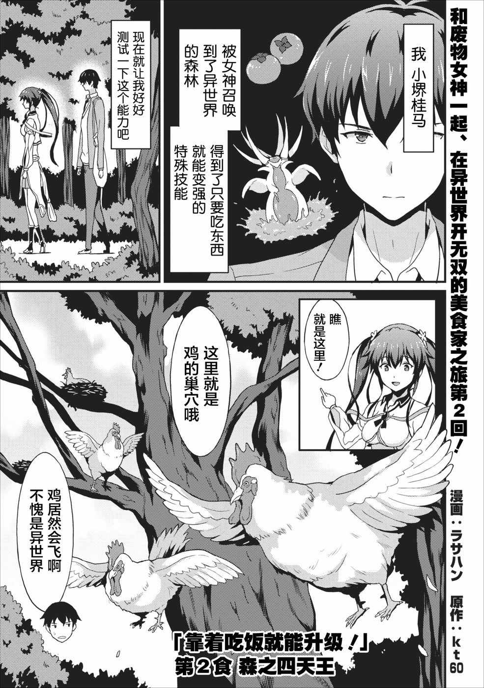 靠著吃飯就能升級 002集