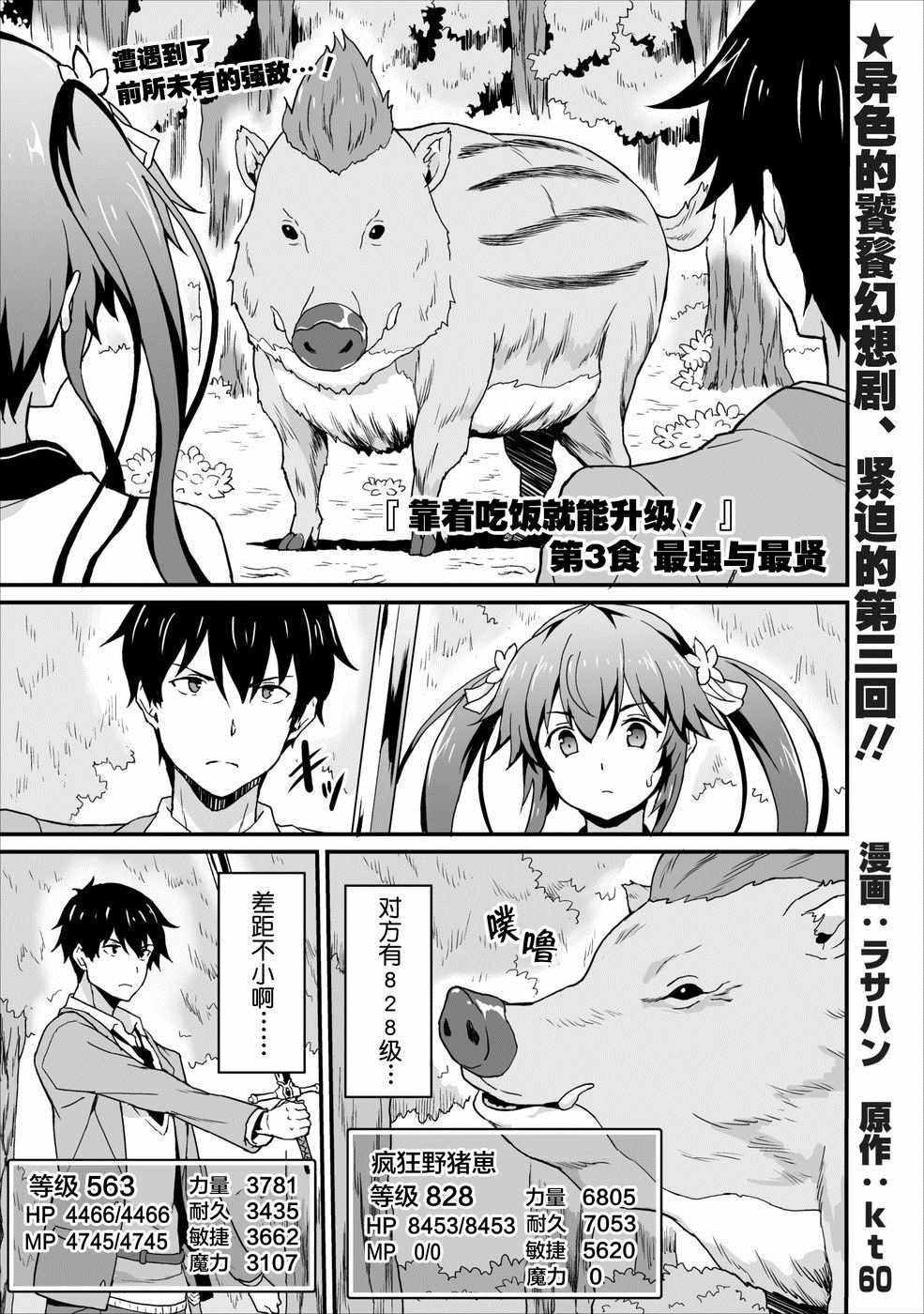 靠著吃飯就能升級 003集