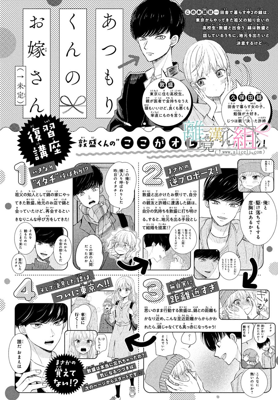 敦盛的新娘 002集