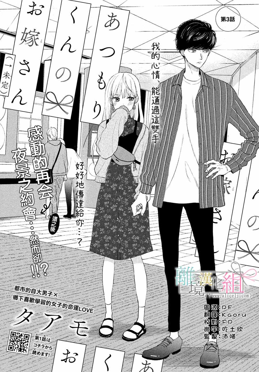 敦盛的新娘 003集