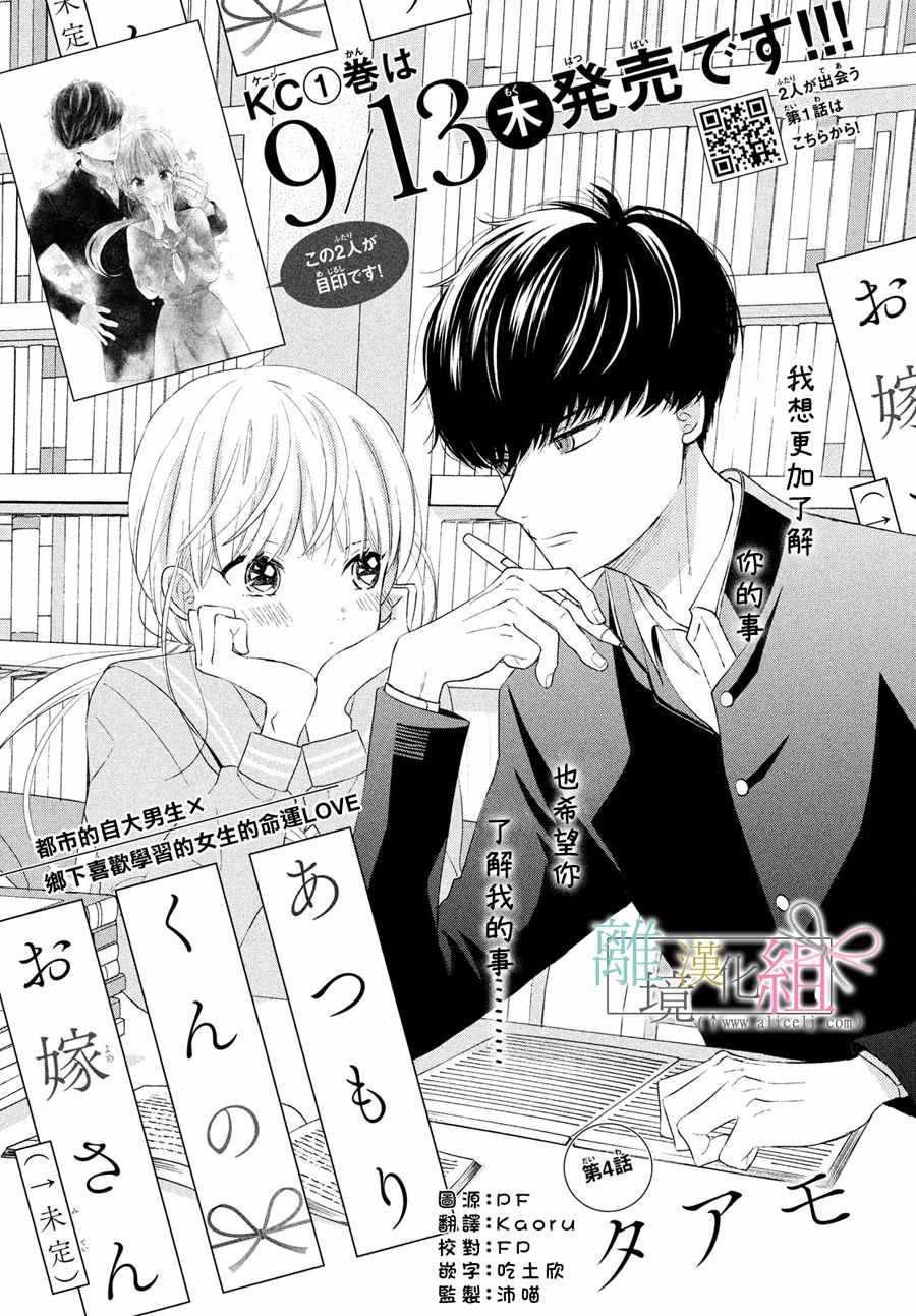 敦盛的新娘 004集