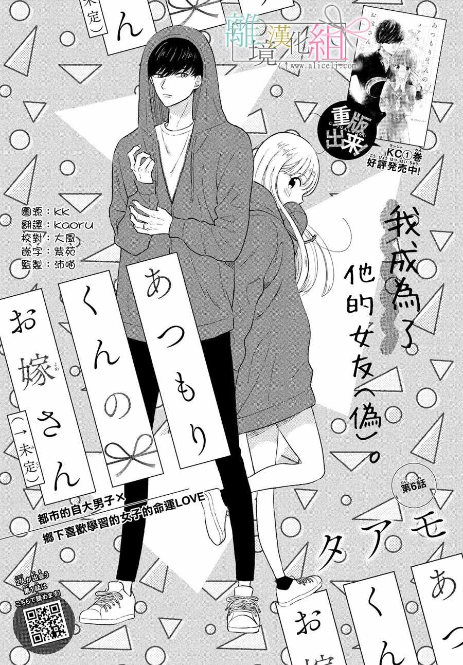 敦盛的新娘 006集