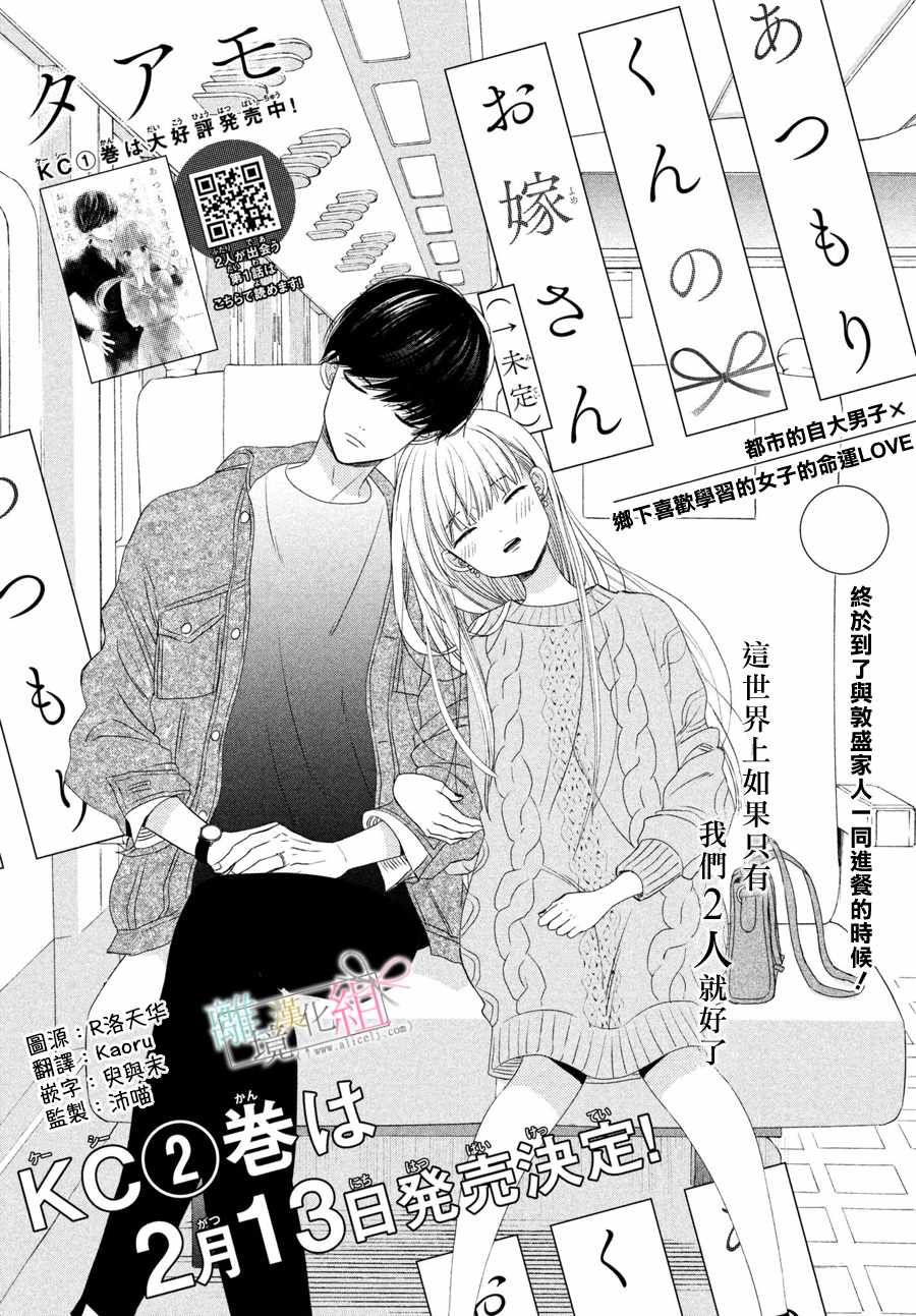 敦盛的新娘 007集