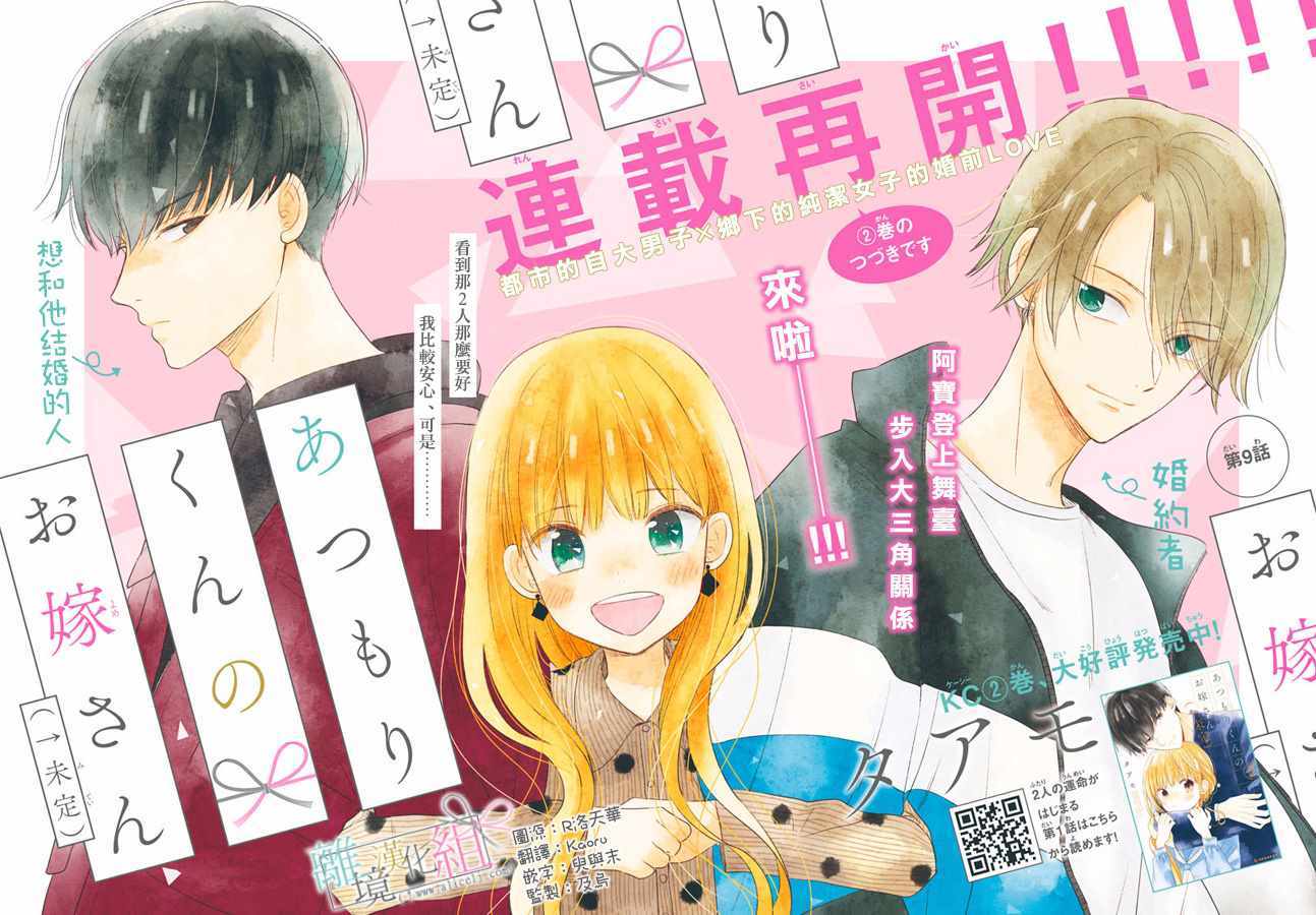 敦盛的新娘 009集