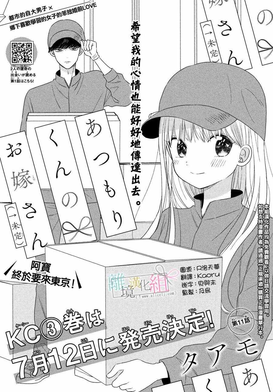 敦盛的新娘 011集