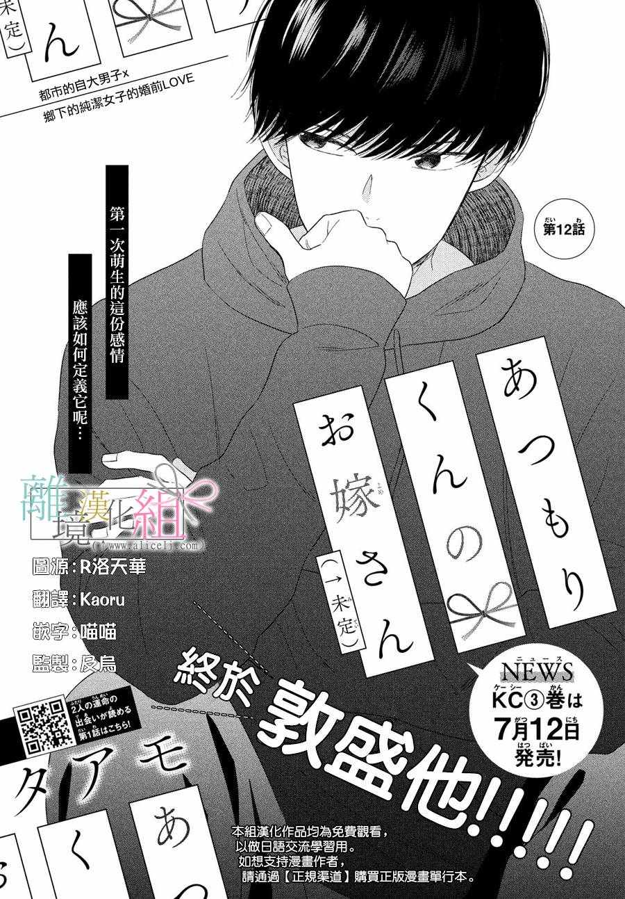 敦盛的新娘 012集