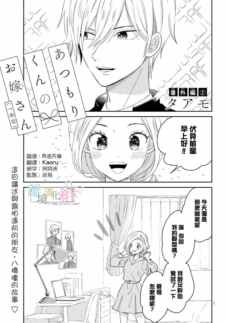 敦盛的新娘 番外02