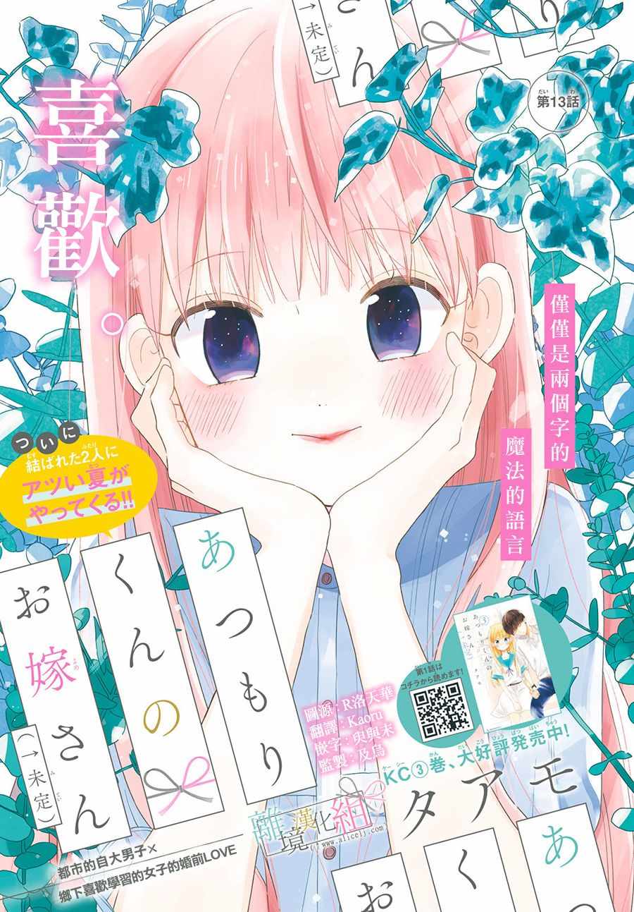 敦盛的新娘 013集