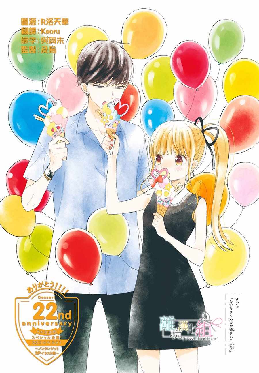 敦盛的新娘 番外03