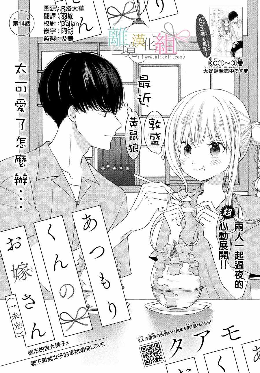 敦盛的新娘 014集