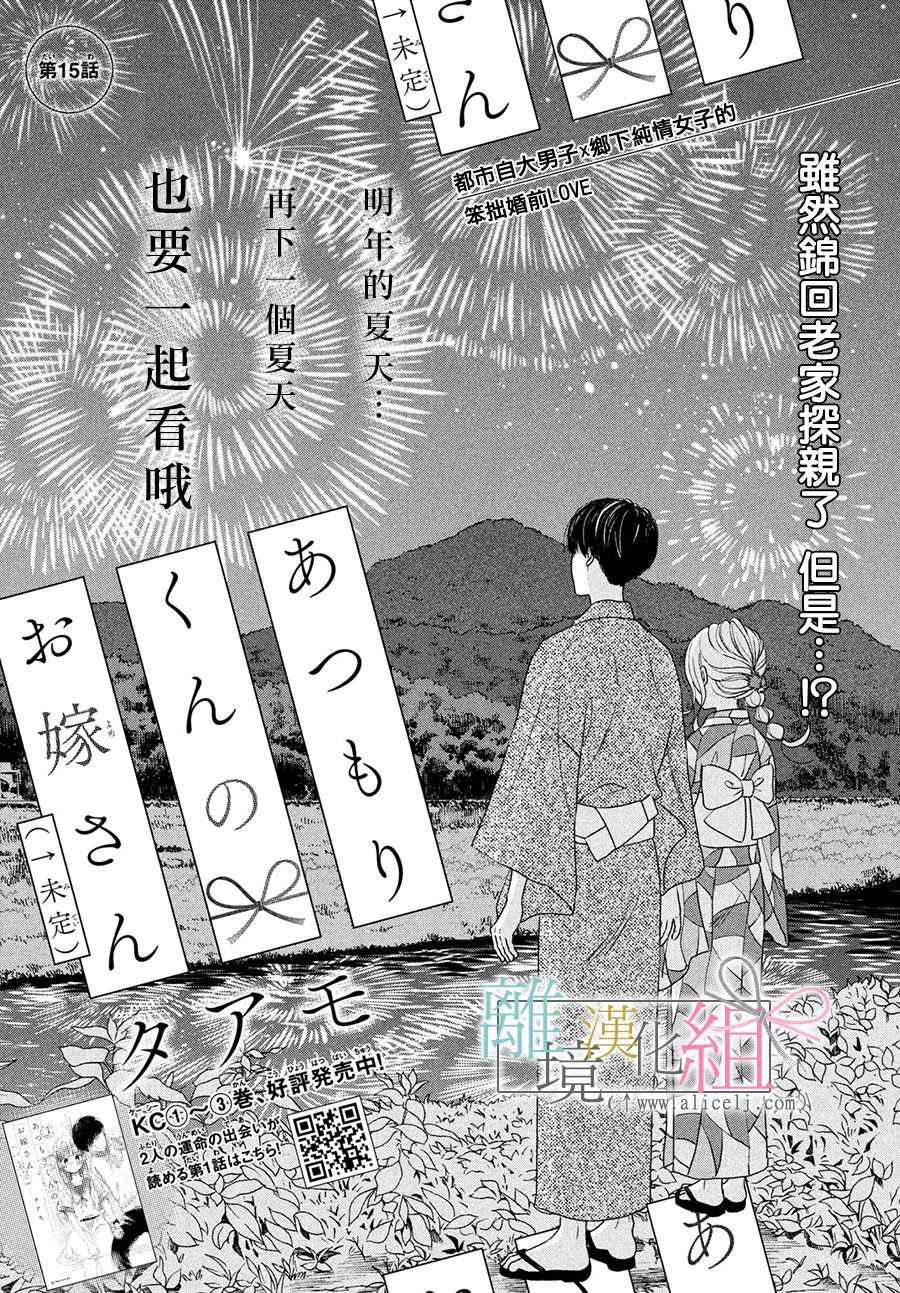 敦盛的新娘 015集