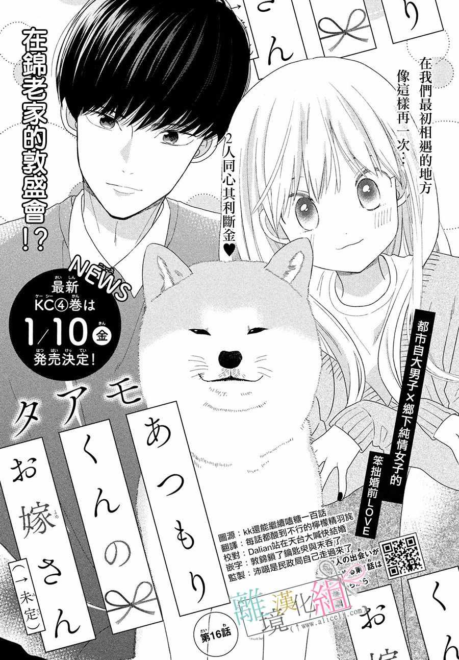 敦盛的新娘 016集