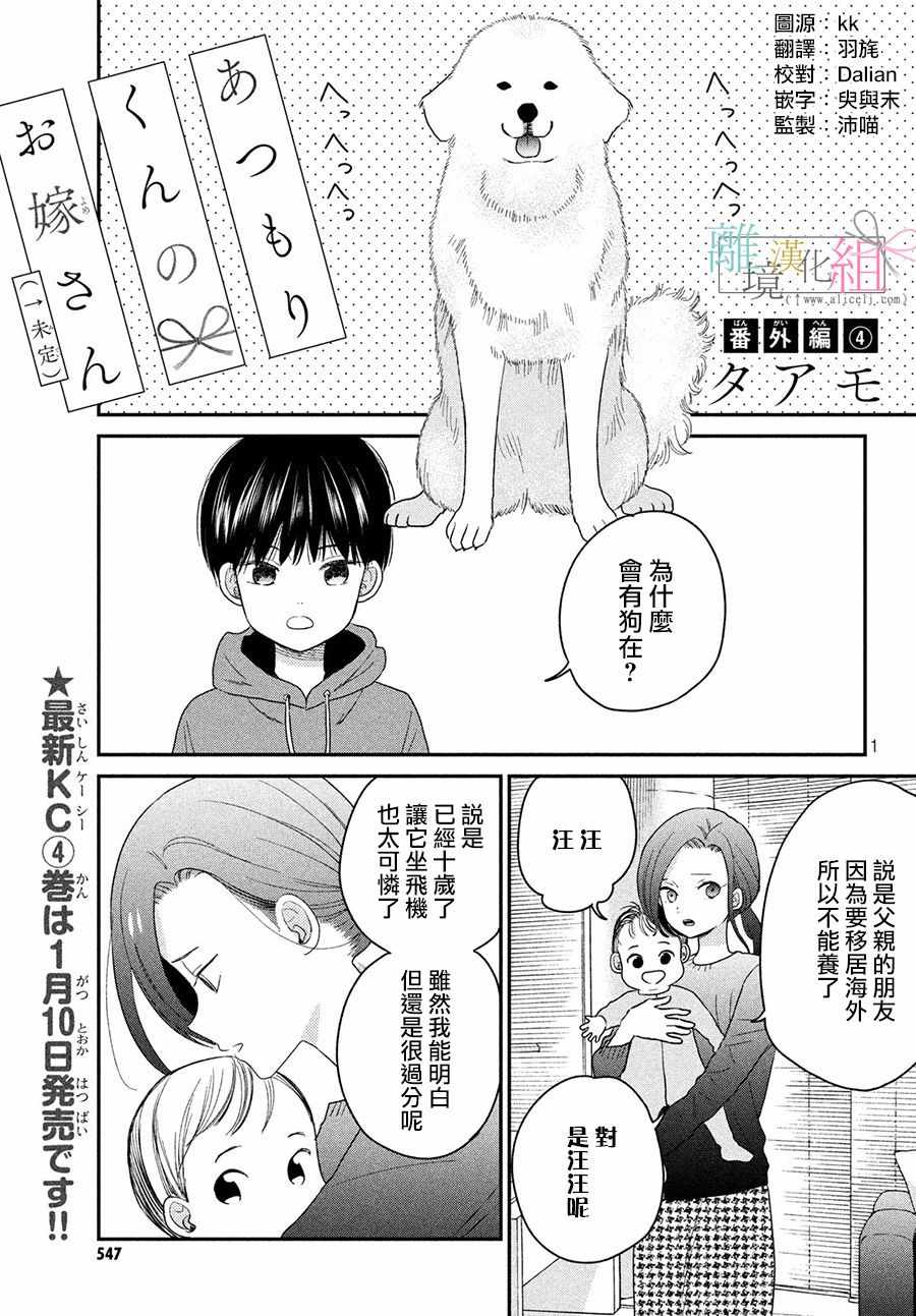 敦盛的新娘 番外04