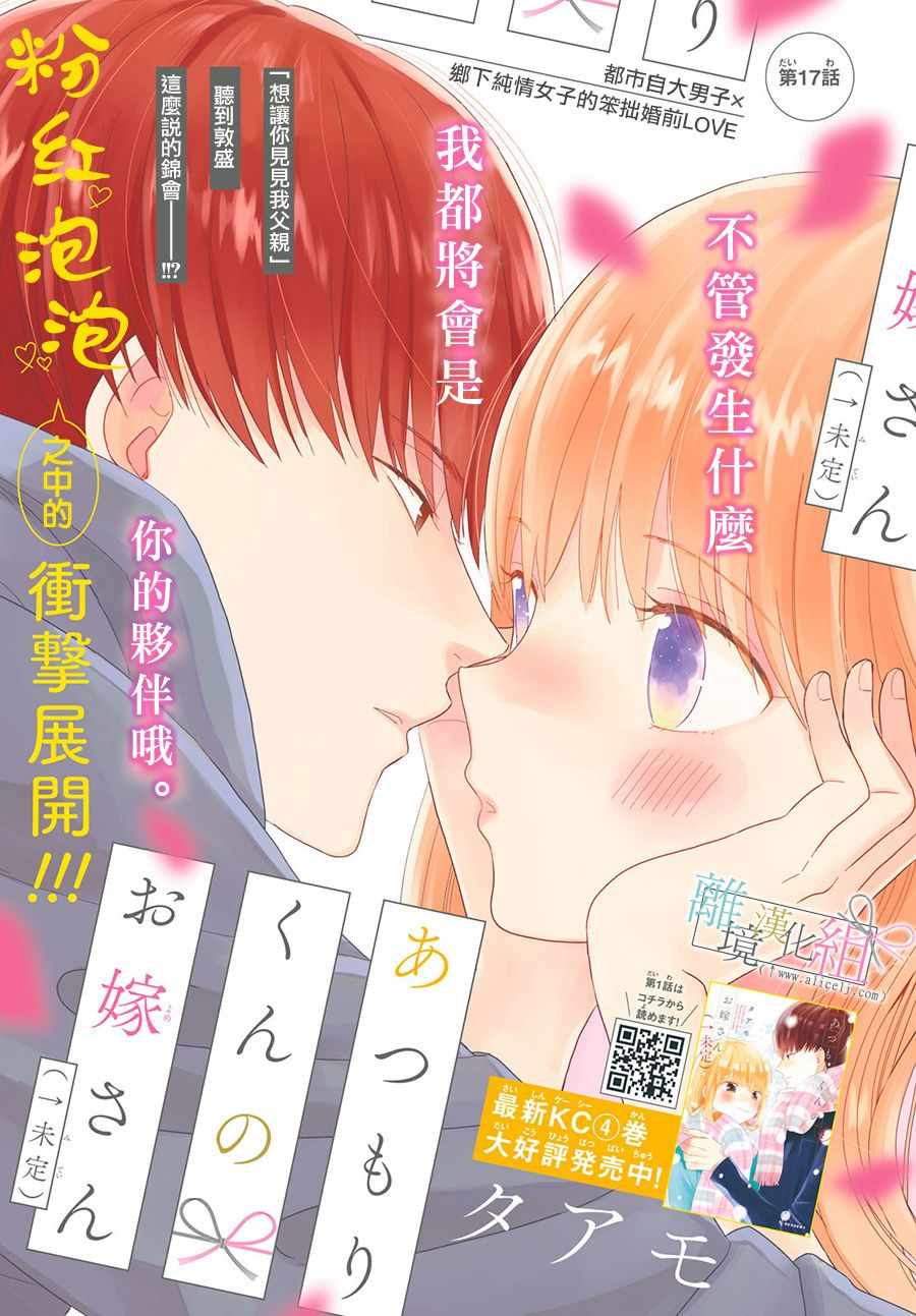 敦盛的新娘 017集