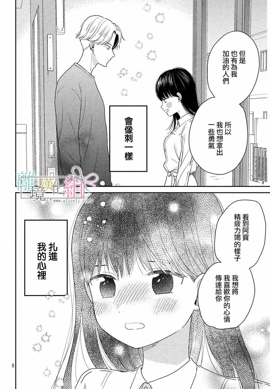 敦盛的新娘 019集