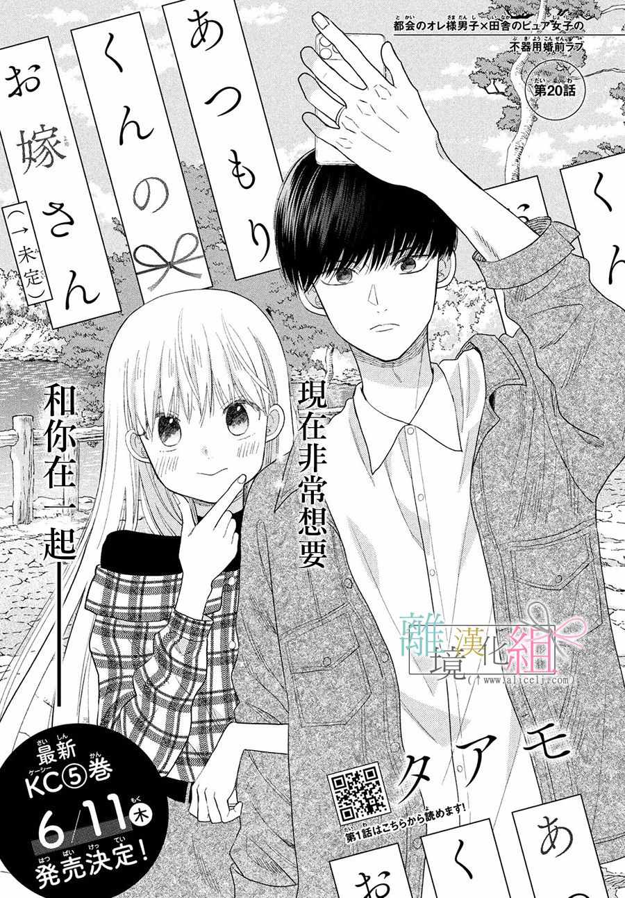 敦盛的新娘 020集