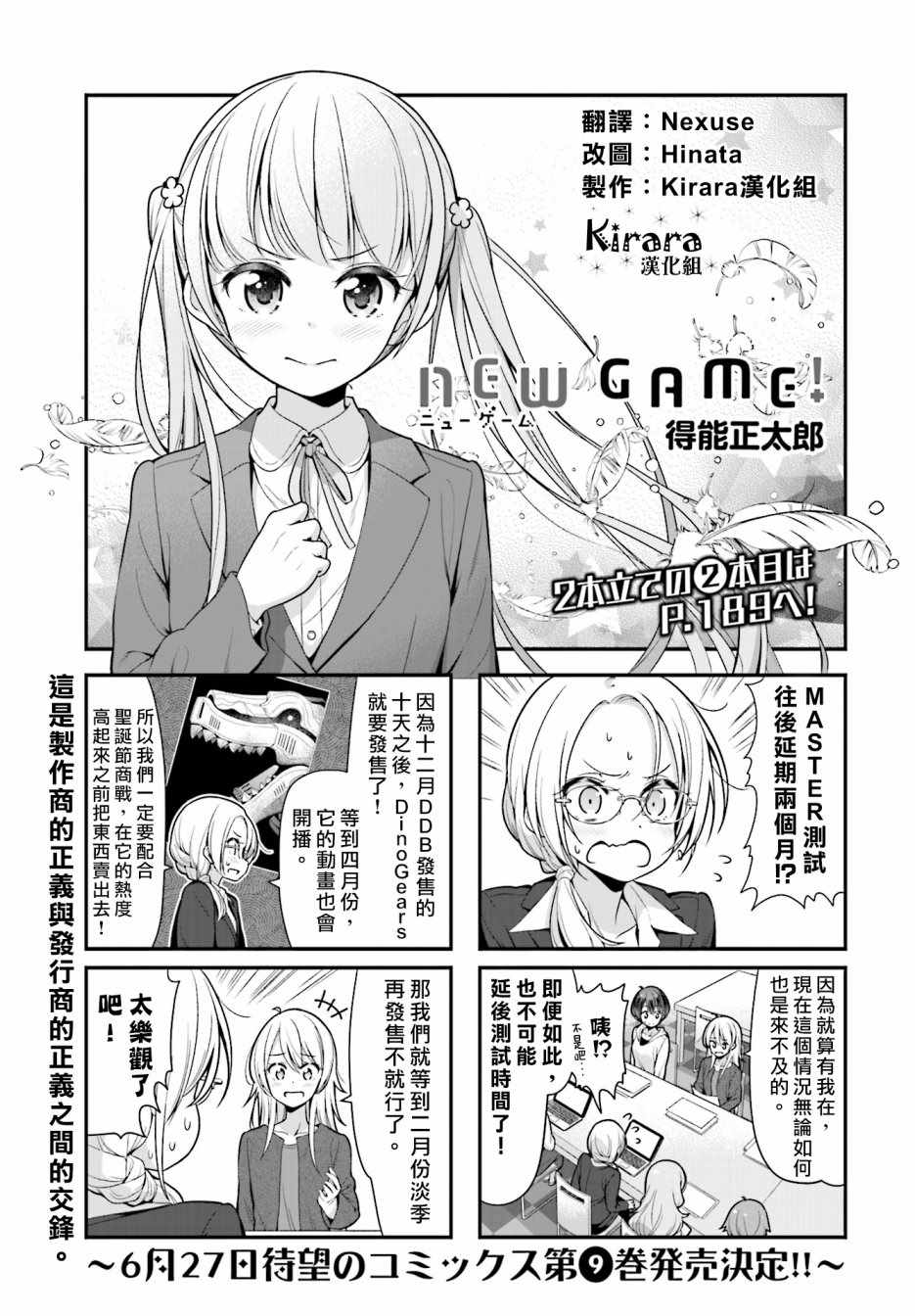 New Game 102集