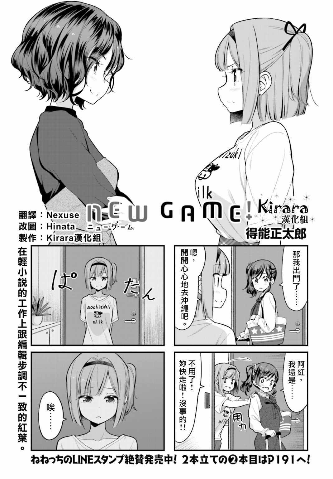 New Game 漫畫new Game 113集 第1頁 New Game New Game 113集劇情 看漫畫
