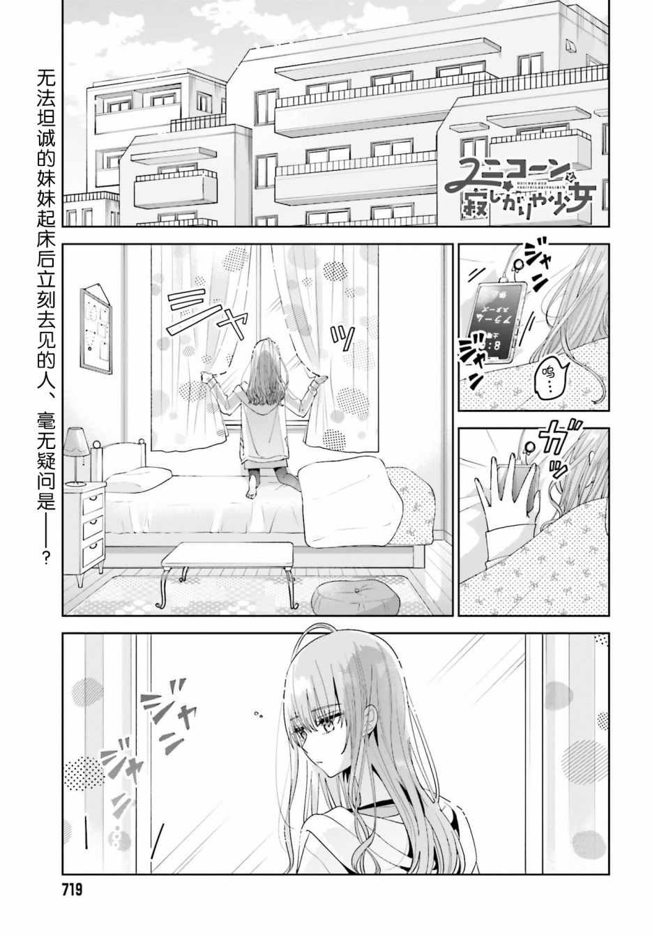 容易寂寞的少女 010集