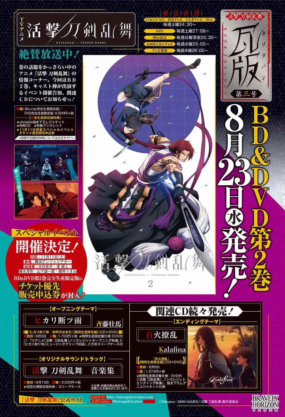 活擊刀劍亂舞 002集