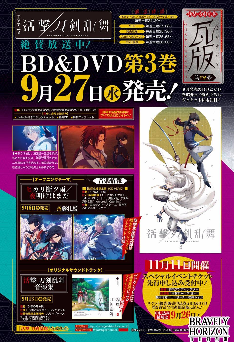 活擊刀劍亂舞 003集