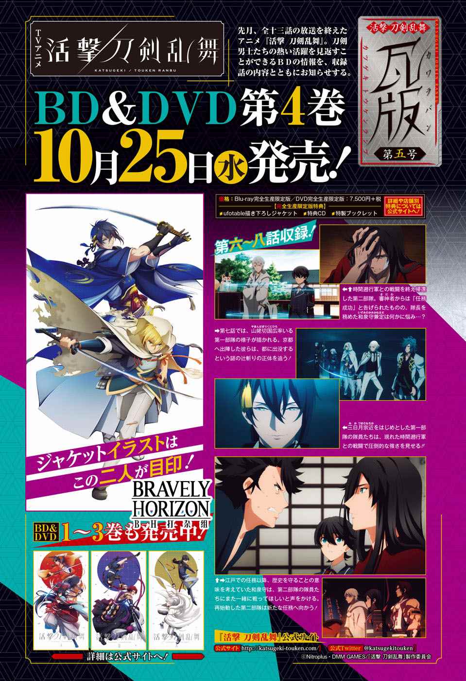 活擊刀劍亂舞 004集