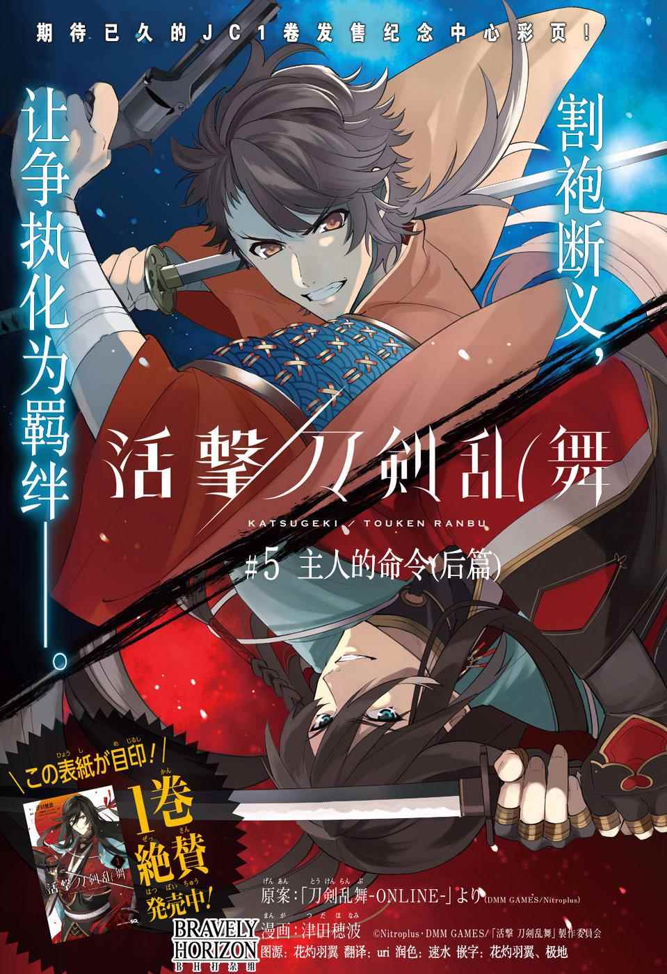 活擊刀劍亂舞 005集