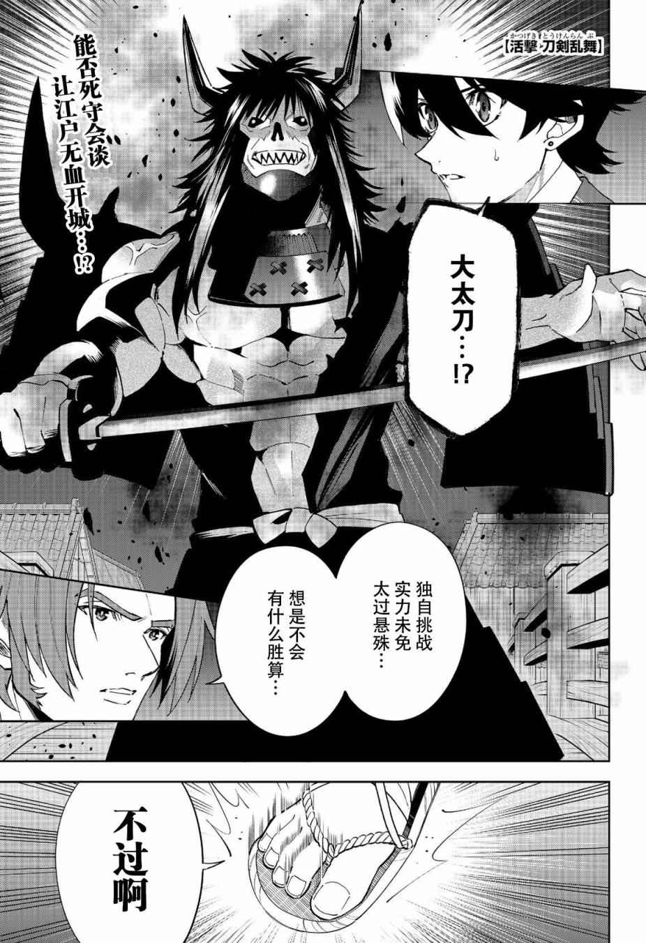 活擊刀劍亂舞 007集