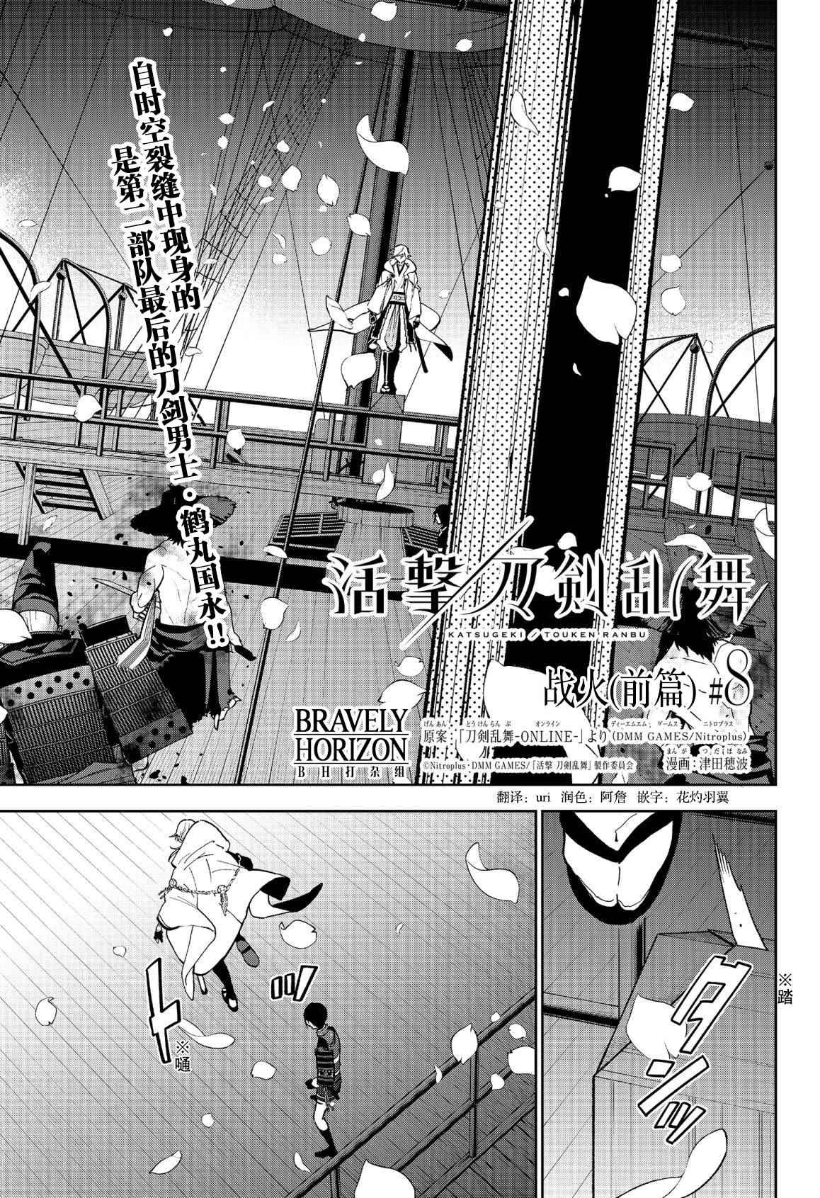 活擊刀劍亂舞 008集