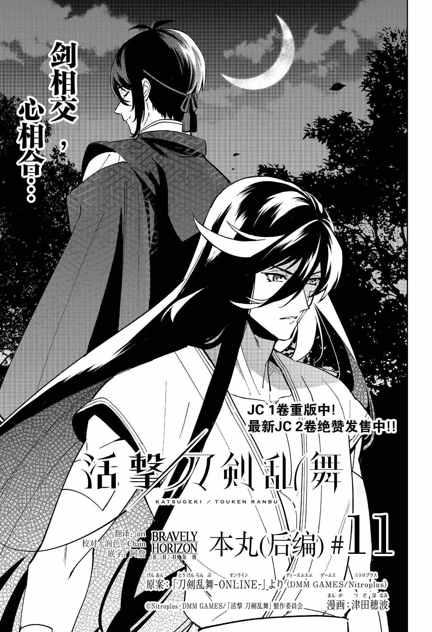 活擊刀劍亂舞 011集