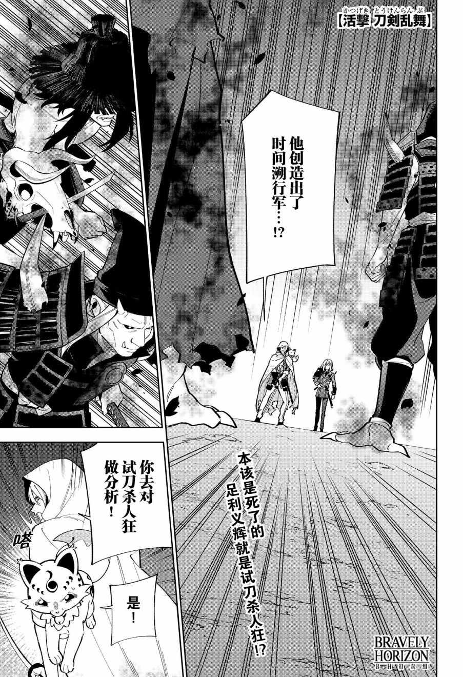 活擊刀劍亂舞 013集