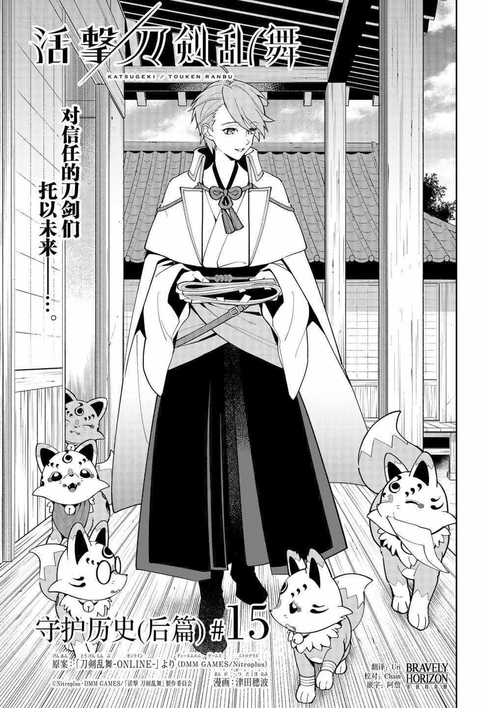 活擊刀劍亂舞 015集