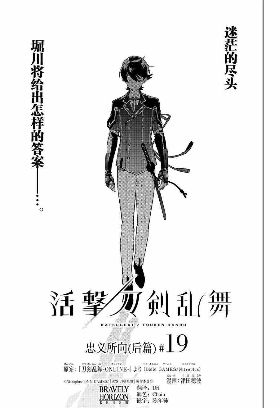 活擊刀劍亂舞 019集