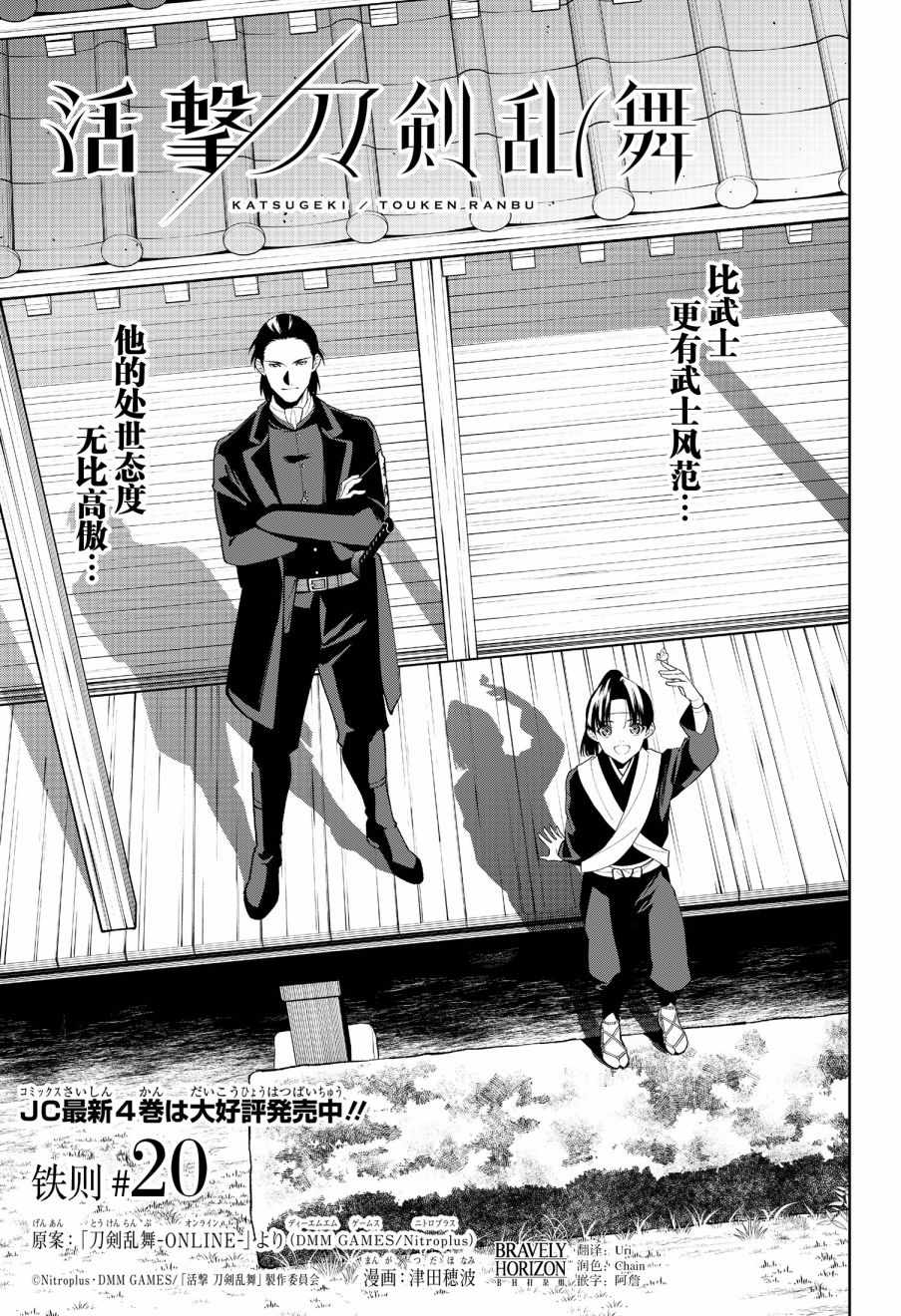 活擊刀劍亂舞 020集