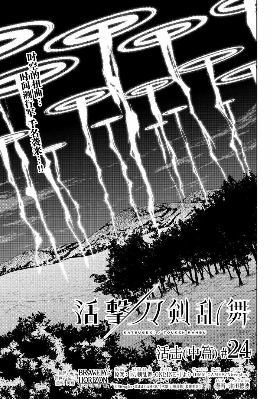 活擊刀劍亂舞 024集