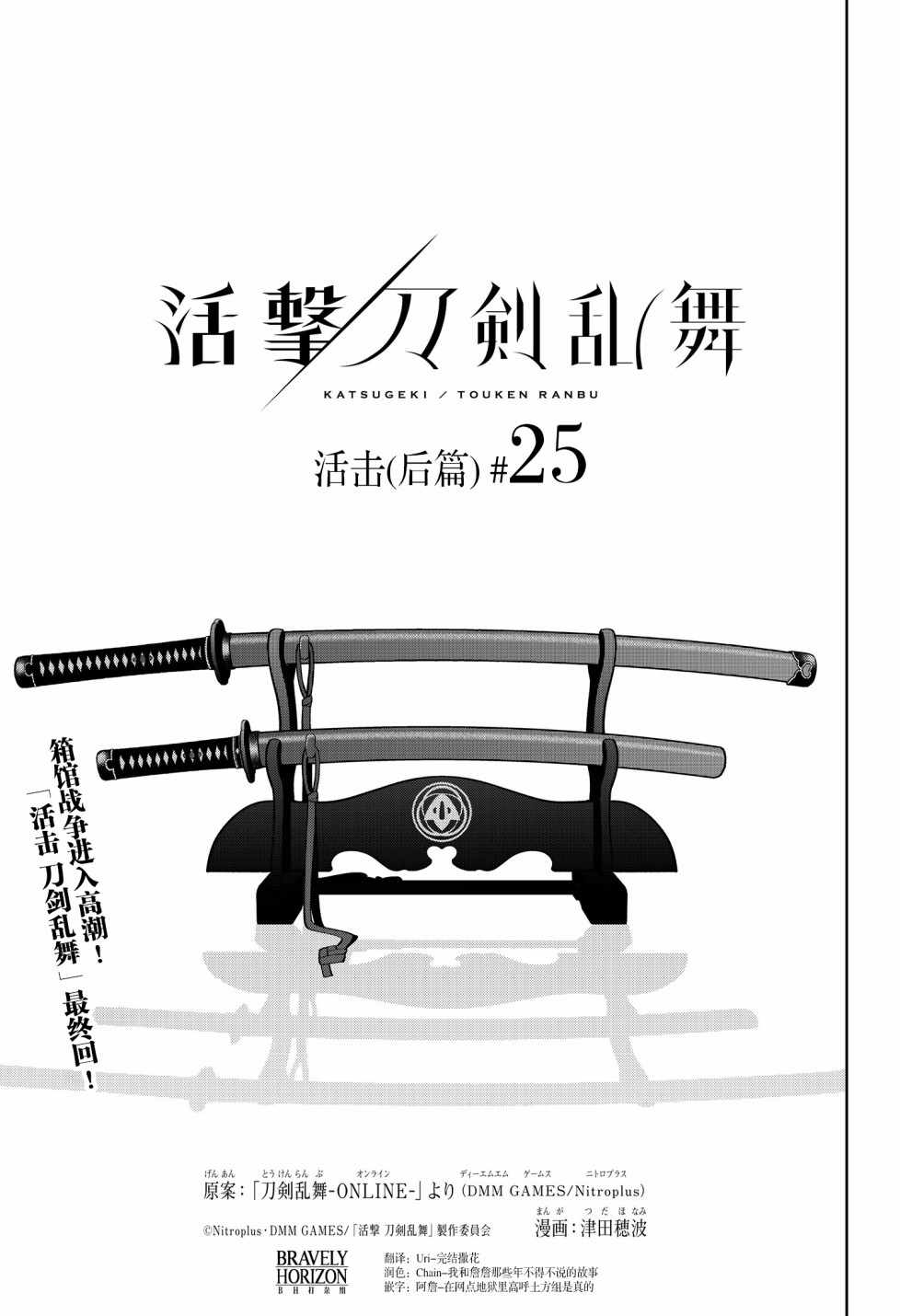 活擊刀劍亂舞 025集