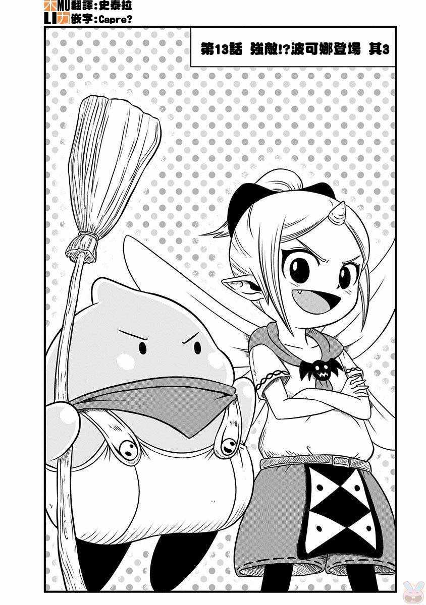 史萊姆也可以用嗎 013集