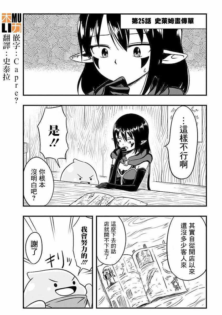 史萊姆也可以用嗎 025集