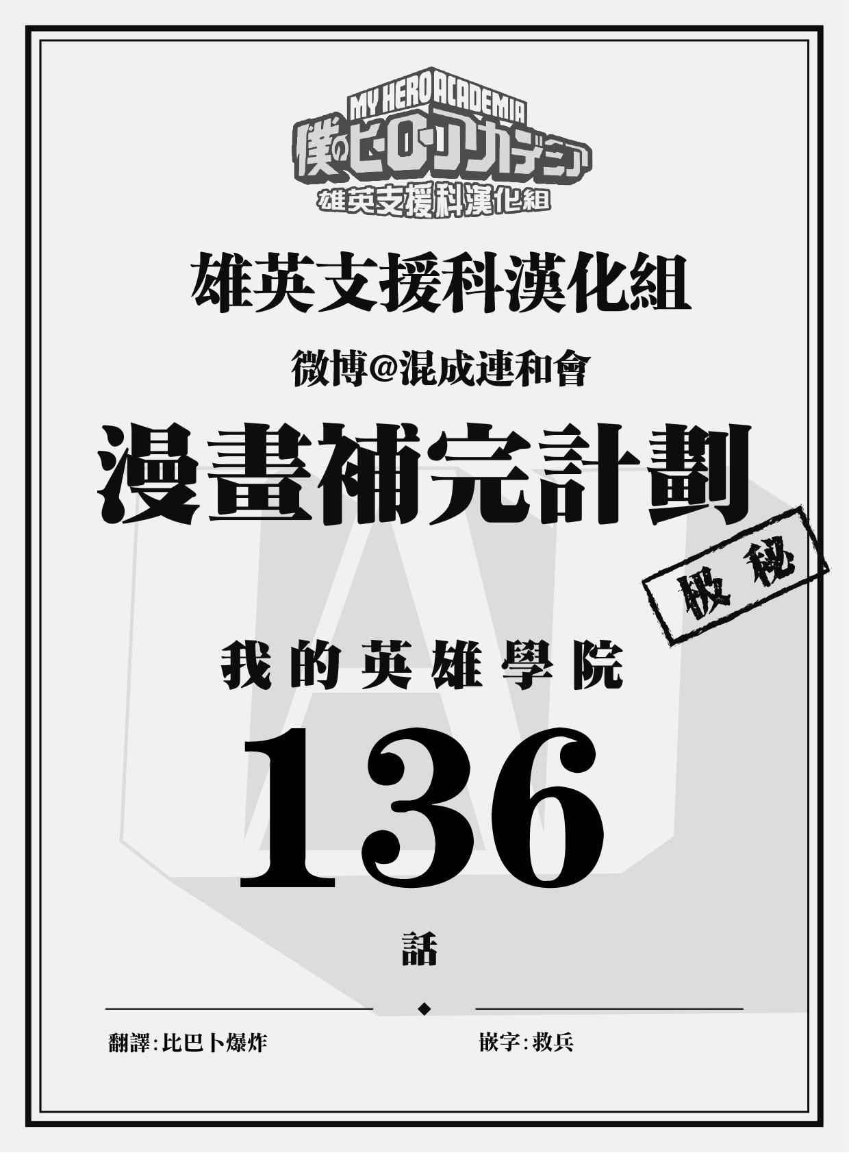 136集