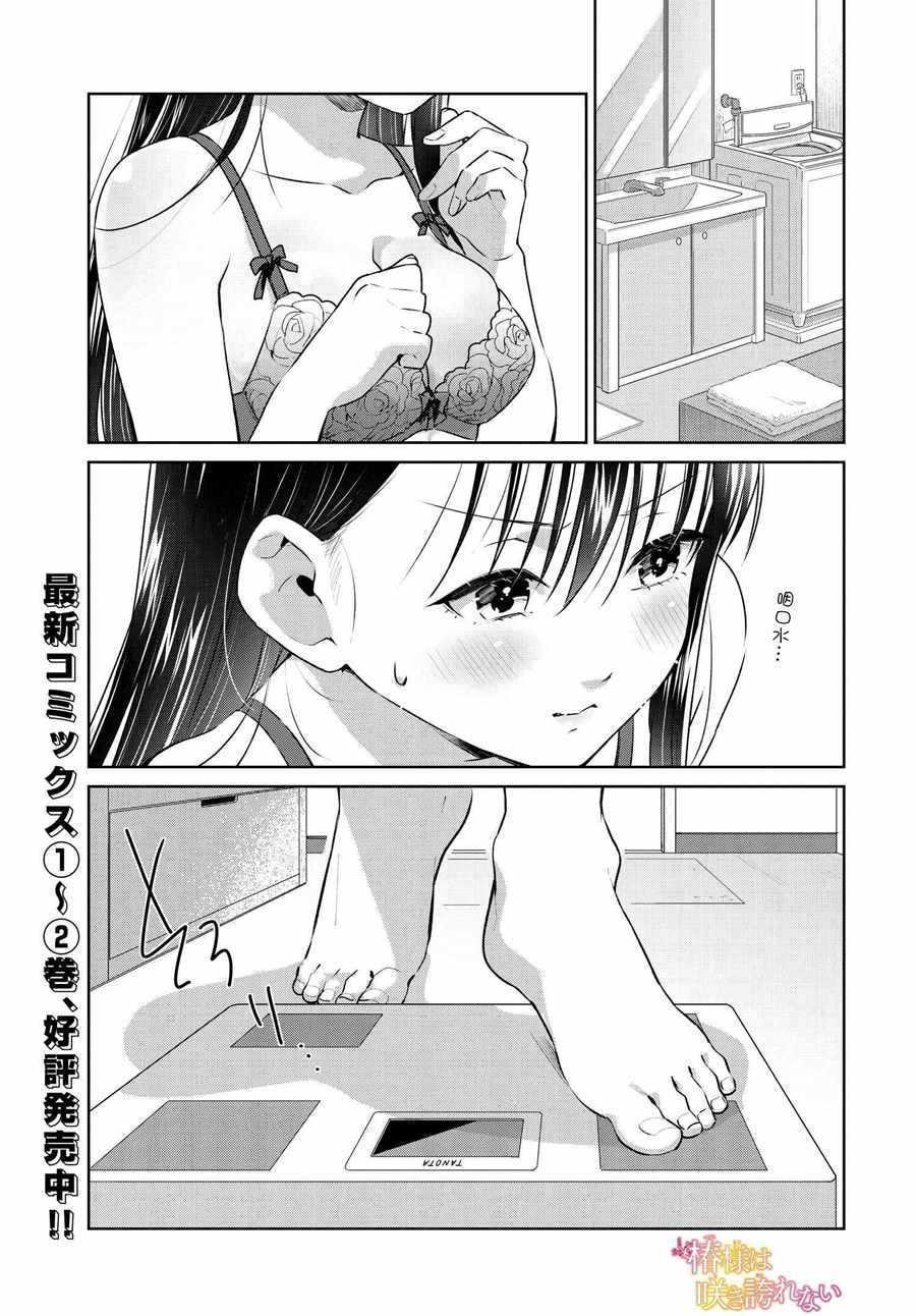 無法成為淑女 018集