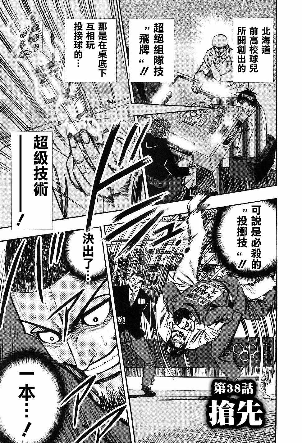 逆境的斗牌 038集