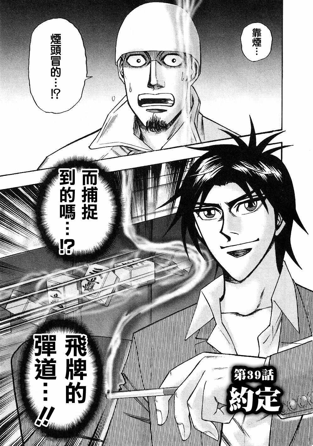 逆境的斗牌 039集