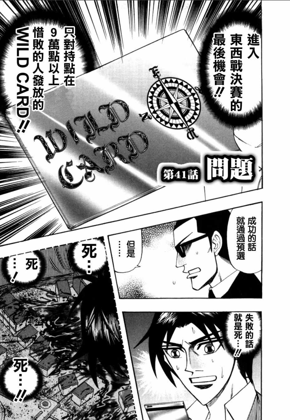 逆境的斗牌 041集