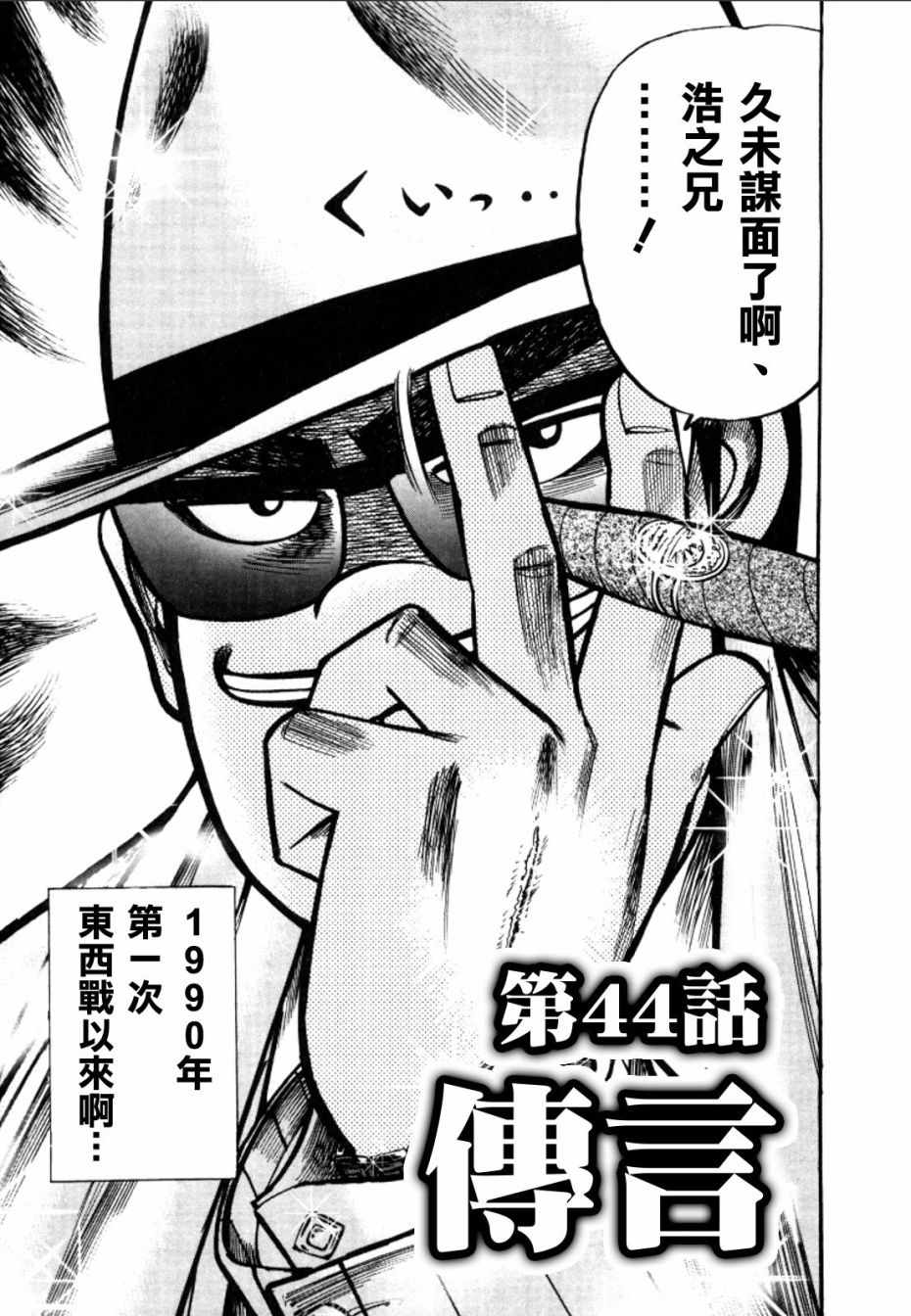 逆境的斗牌 044集