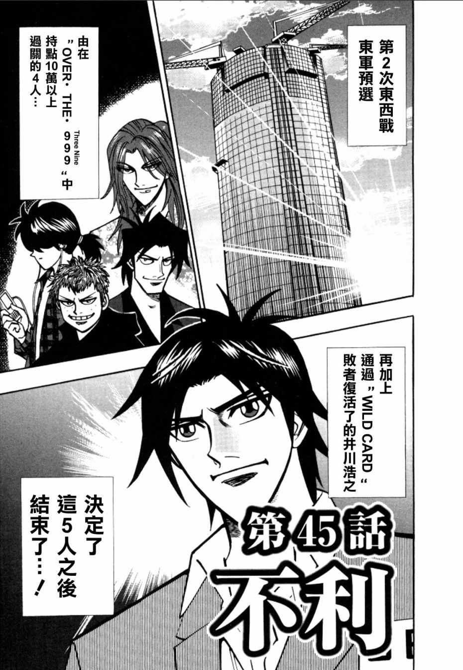 逆境的斗牌 045集