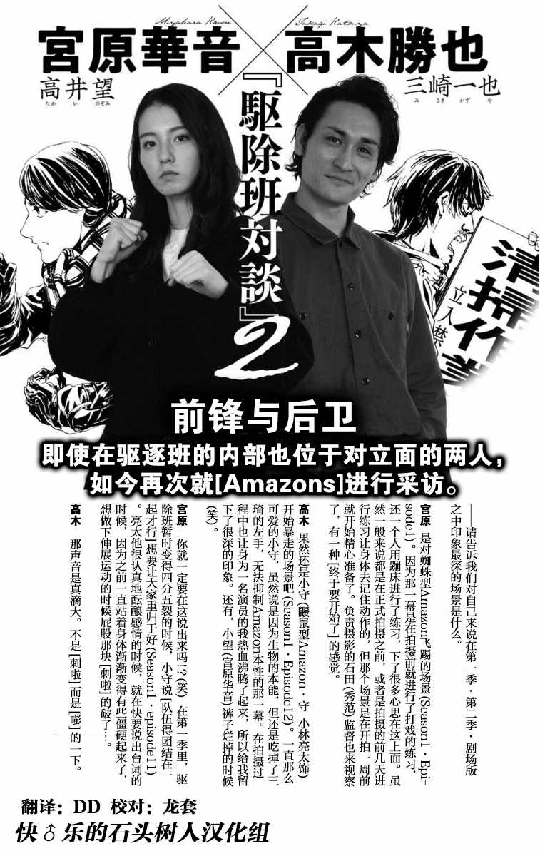 Amazons 螢火四卷訪談