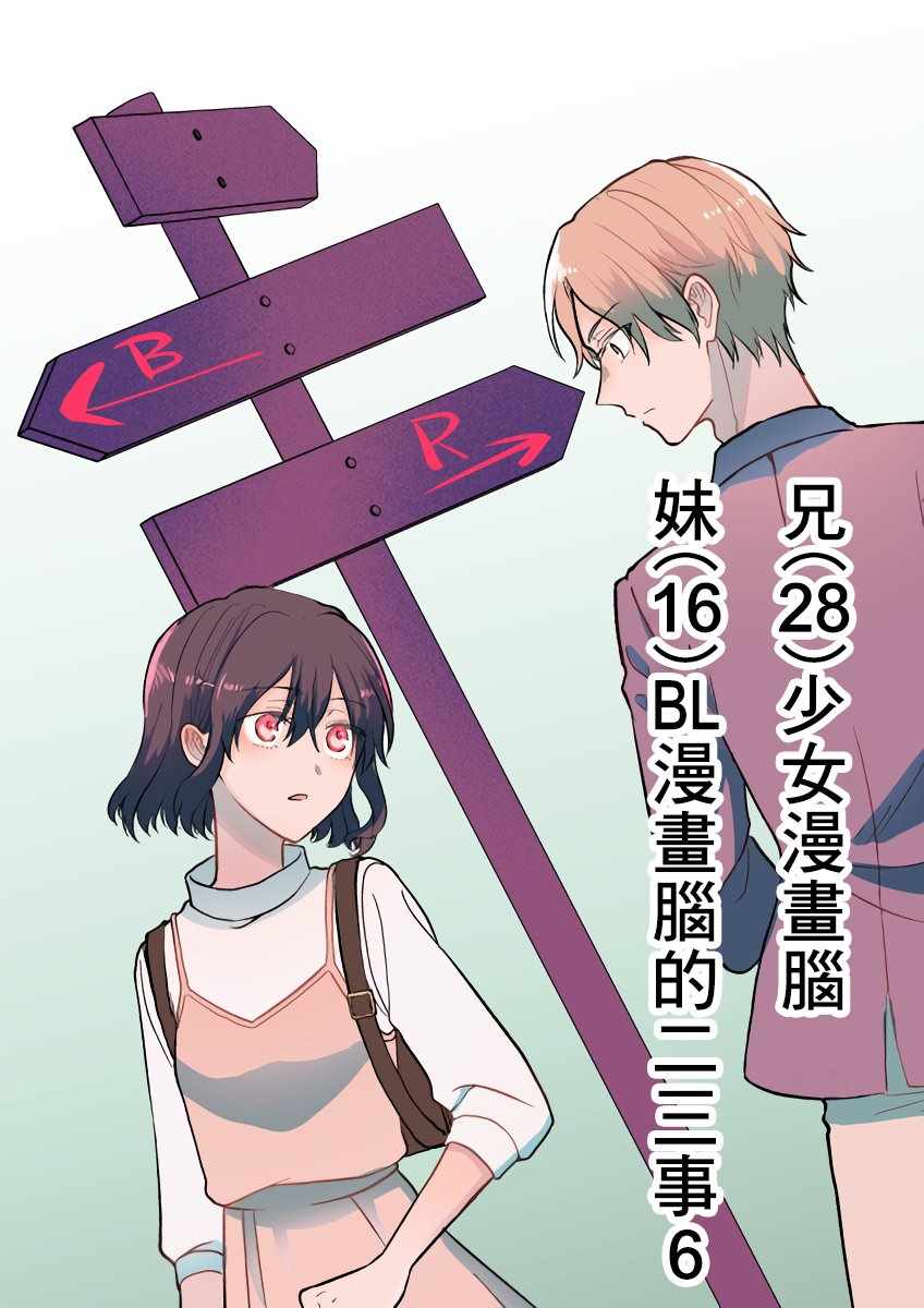 哥哥妹妹二三事 006集