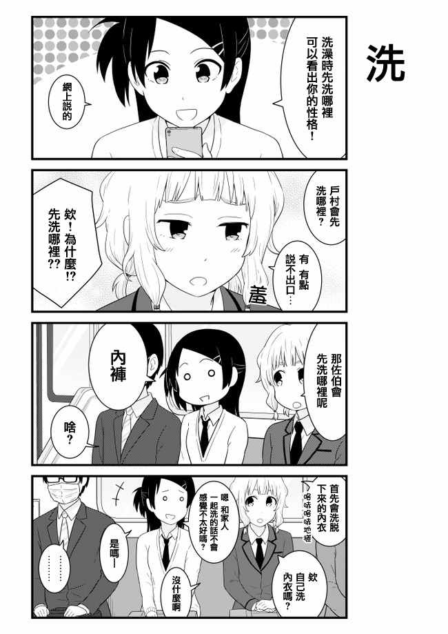 女高中生電車閑聊 003話