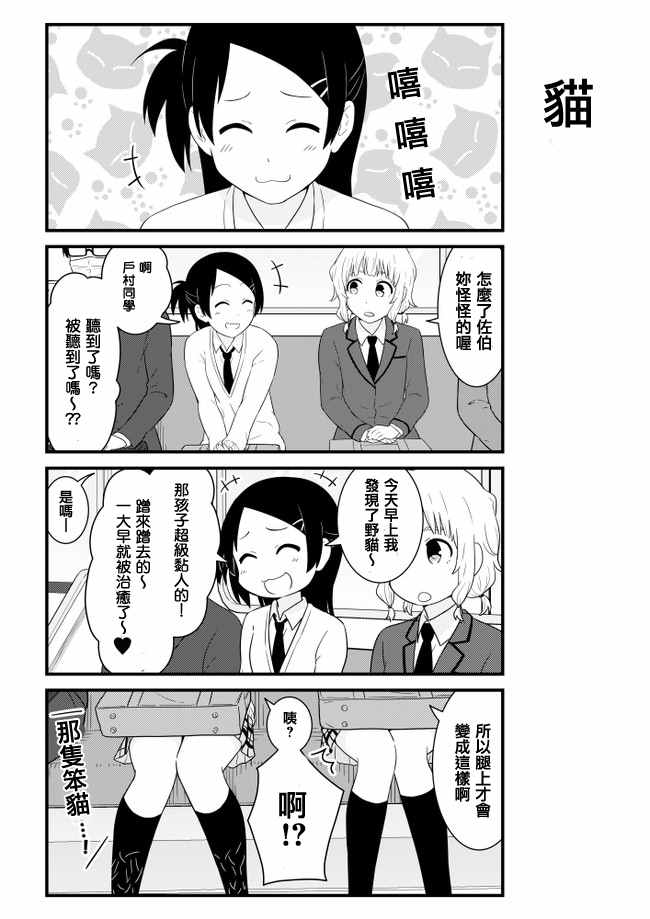 女高中生電車閑聊 005話