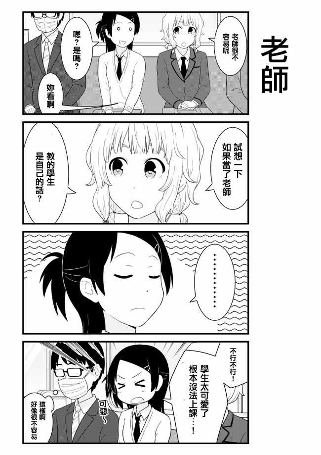 女高中生電車閑聊 012話